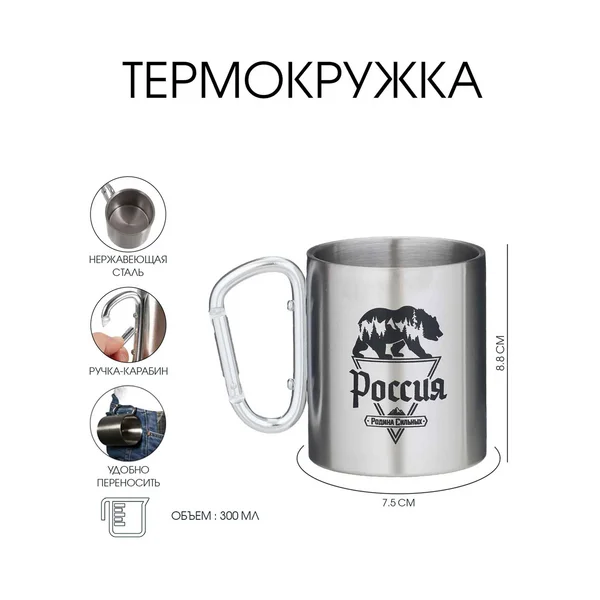 Термокружка 300 мл