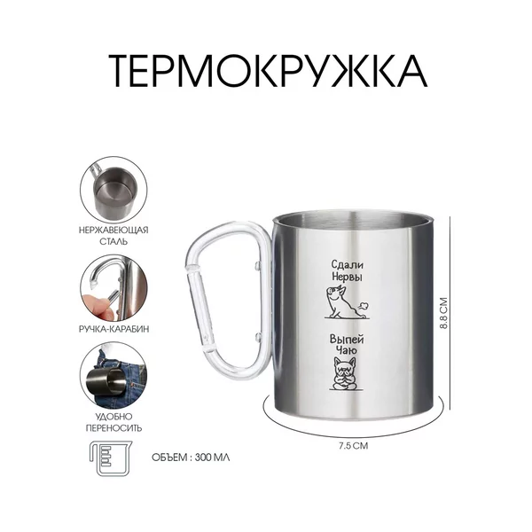 Термокружка 300 мл