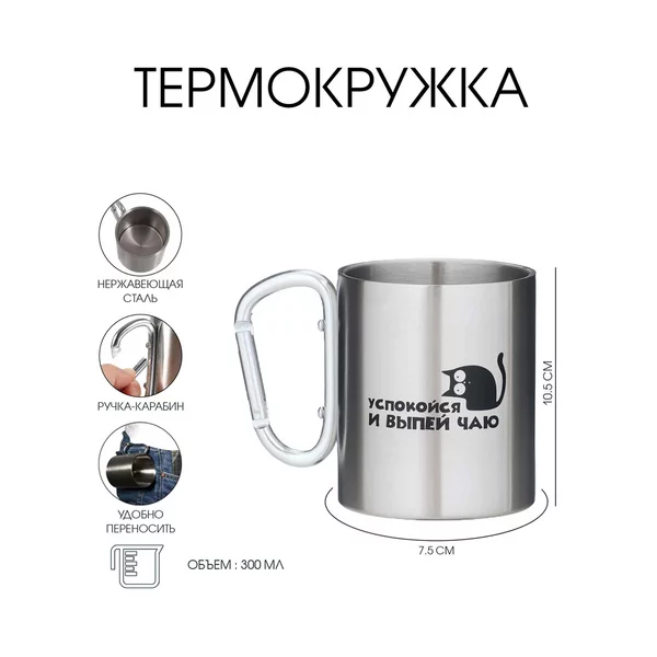 Термокружка 300 мл