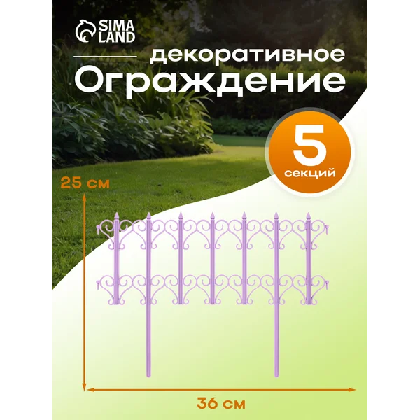 Ограждение декоративное