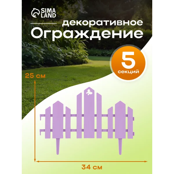 Ограждение декоративное