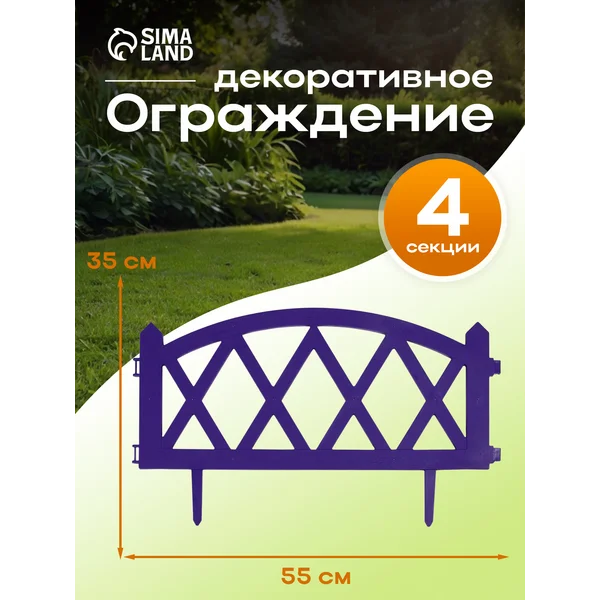 Ограждение декоративное