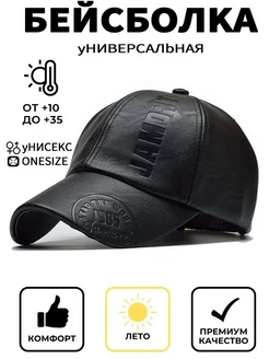 Бейсболка кожаная 225136149 купить за 615 ₽ в интернет-магазине Wildberries