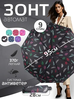 Зонт автомат складной Dolphin 225136525 купить за 630 ₽ в интернет-магазине Wildberries