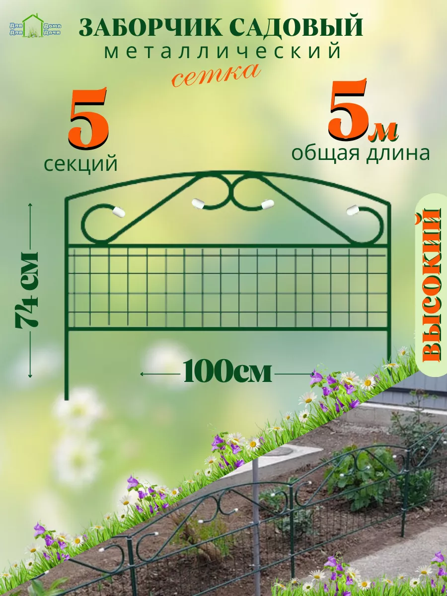 Заборчик садовый...
