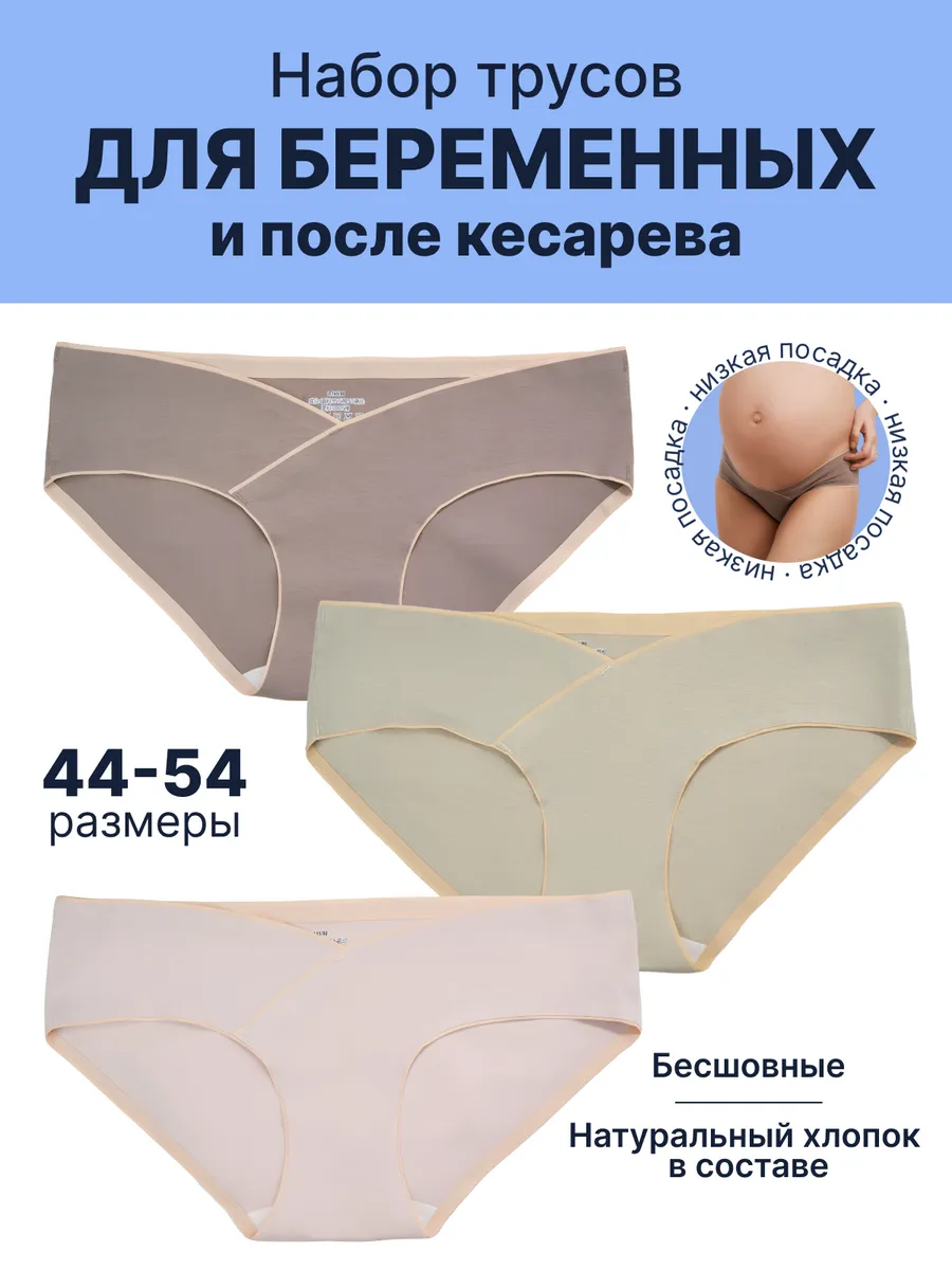 Трусы для беременных...