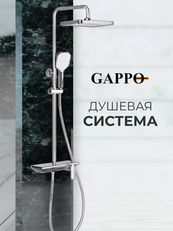 Душевая система с тропическим душем GAPPO 225137644 купить за 18 859 ₽ в интернет-магазине Wildberries