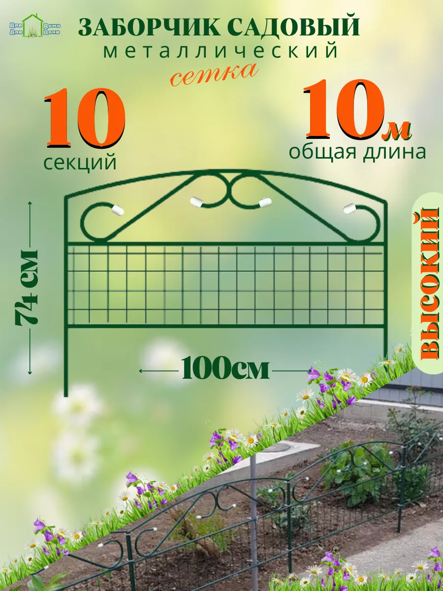 Заборчик садовый...