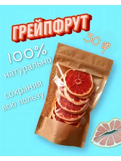 Чипсы фруктовые "Фрипсы Грейпфрут", 30г