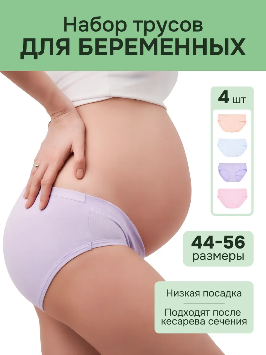 Трусы для беременных...