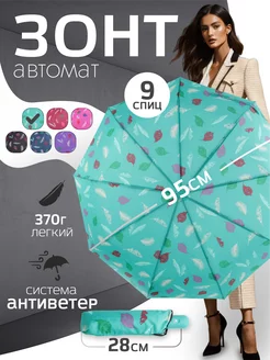 Зонт автомат складной Dolphin 225139941 купить за 630 ₽ в интернет-магазине Wildberries