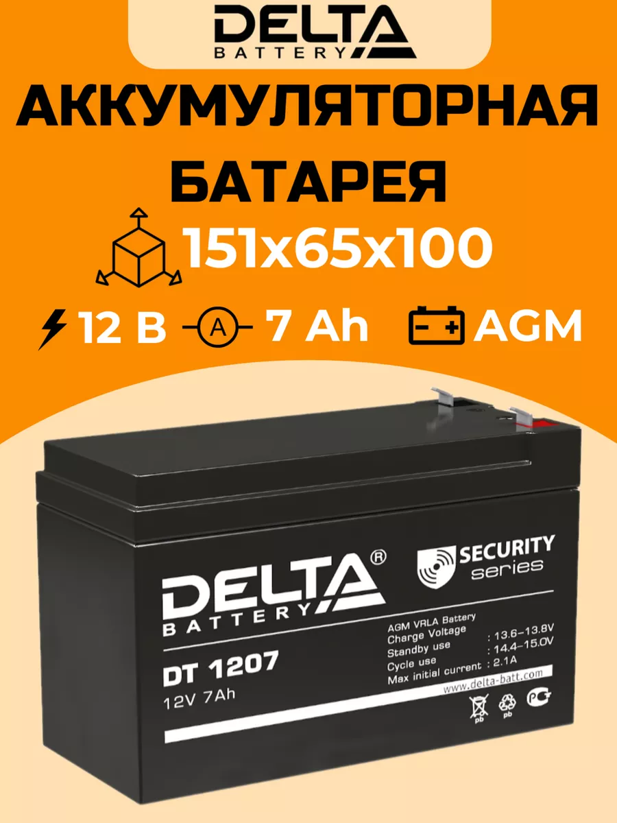 Аккумулятор DT 1207, аккумуляторная батарея 12В 7Ач DELTA 225145095 купить за 1 530 ₽ в интернет-магазине Wildberries