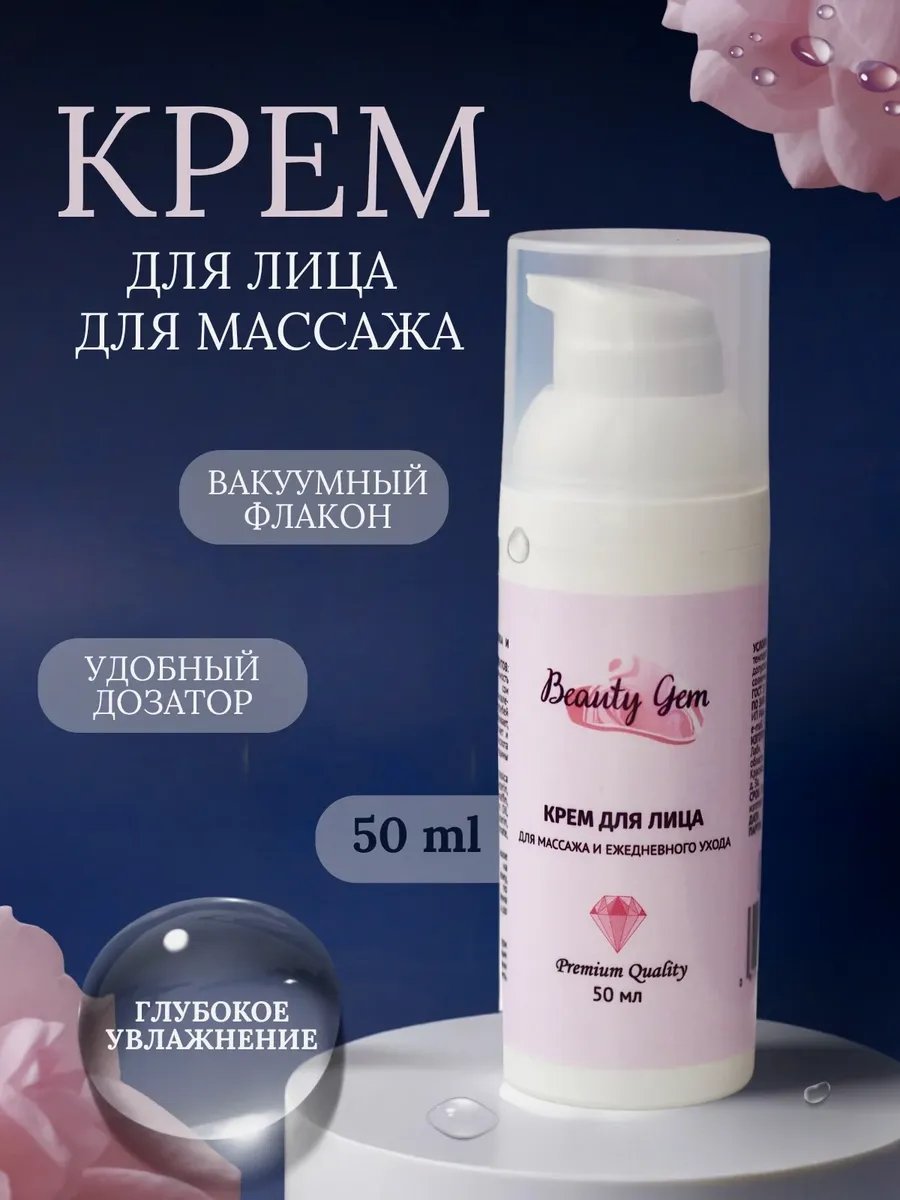 Крем для лица массажный