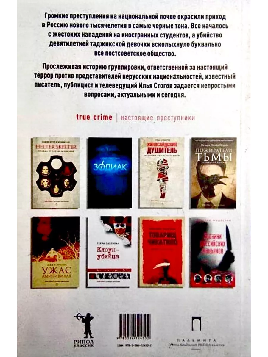 История одной банды книга Илья Стогов Рипол-Классик 225146296 купить в  интернет-магазине Wildberries