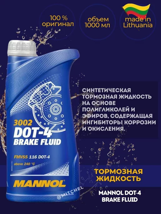 MANNOL Тормозная жидкость DOT-4 910гр, вариант, фото 3