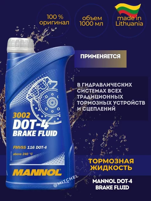 MANNOL Тормозная жидкость DOT-4 910гр, вариант, фото 4