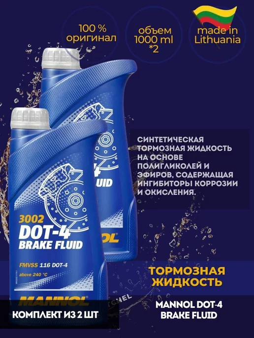 MANNOL Тормозная жидкость DOT-4 910гр, 2 л, фото 3
