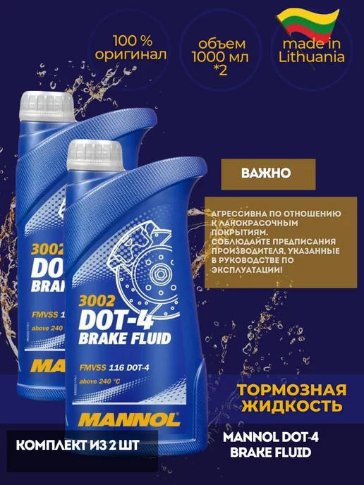 MANNOL Тормозная жидкость DOT-4 910гр, 2 л, фото 4