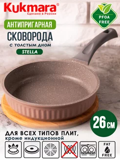 Сковорода антипригарная 26 см Stella Кукмара Kukmara 225146325 купить за 1 720 ₽ в интернет-магазине Wildberries