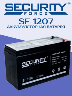 Аккумулятор SF 1207, аккумуляторная батарея 12В 7Ач security force 225146822 купить за 838 ₽ в интернет-магазине Wildberries