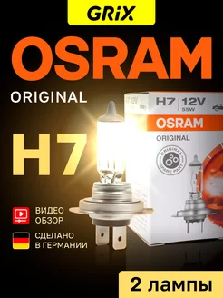 Галогенная лампа H7 OSRAM Original, 2 шт