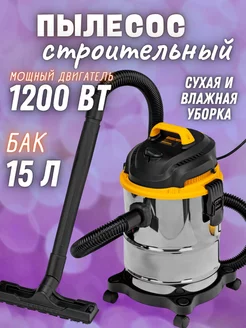 Отзывы на Строительный промышленный 15 л 1200 Вт пылесос 225147768 в интернет‑магазине Wildberries.ru