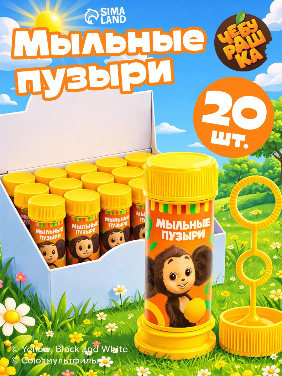Набор детских мыльных пузырей упаковка 20 шт. для детей