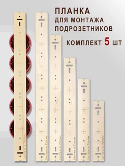 Планка для монтажа подрозетников GIFT 225150567 купить за 553 ₽ в интернет-магазине Wildberries