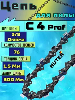 Цепь для бензопилы 76 звена 20", 0.325", 1.5 мм Huter 225151624 купить за 1 307 ₽ в интернет-магазине Wildberries