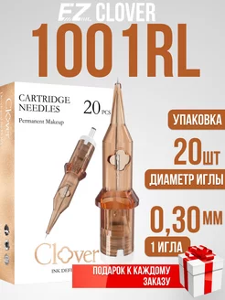 Картриджи для тату EZ POPU Clover 0.30 1001RL-LT на брови