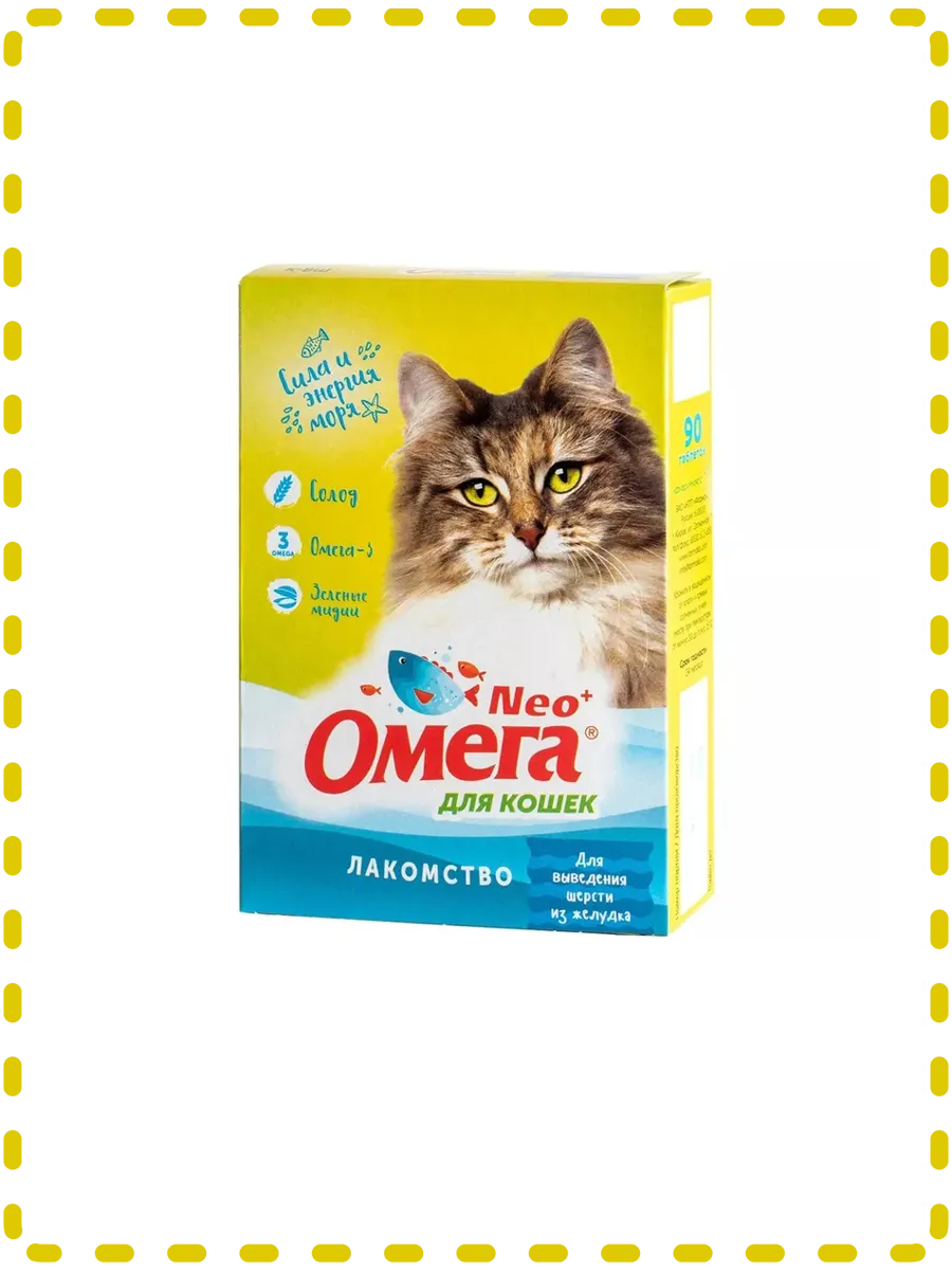 для выведения шерсти, таблетки, № 90