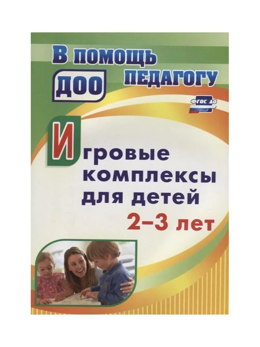 Игровые комплексы для детей 2-3 лет