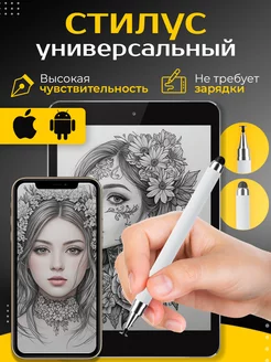 Стилус для телефона и планшета. Белый TSF 225156667 купить за 162 ₽ в интернет-магазине Wildberries