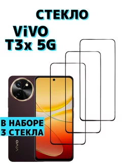 Защитное стекло для Vivo T3x 5g MA_BOSS 225157164 купить за 322 ₽ в интернет-магазине Wildberries