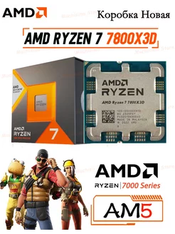 Процессор Ryzen 7 7800X3D AM5 AMD 225157194 купить за 32 522 ₽ в интернет-магазине Wildberries