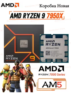 Процессор Ryzen 9 7950X AM5 AMD 225157196 купить за 49 988 ₽ в интернет-магазине Wildberries