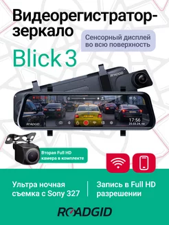 Видеорегистратор зеркало для автомобиля Blick 3 Wi-Fi ROADGID 225157771 купить за 14 371 ₽ в интернет-магазине Wildberries