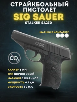 Пистолет пневматический SA230 Spring (SigSauer P230) STALKER 225157972 купить за 1 538 ₽ в интернет-магазине Wildberries