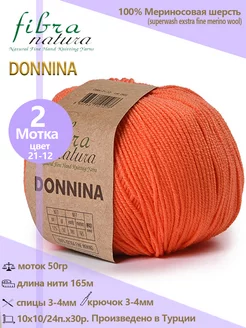 Пряжа шерстяная DONNINA 100% меринос, 2 шт Fibra Natura 225158281 купить за 482 ₽ в интернет-магазине Wildberries