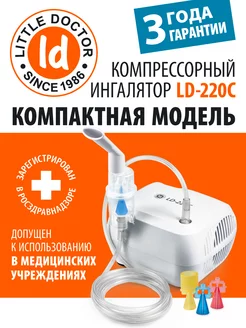 Ингалятор компрессорный LD-220C