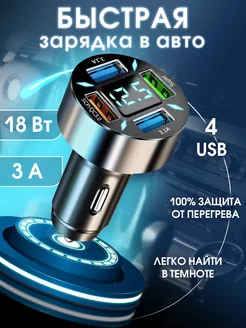 Автомобильное зарядное устройство 4 USB QC 3