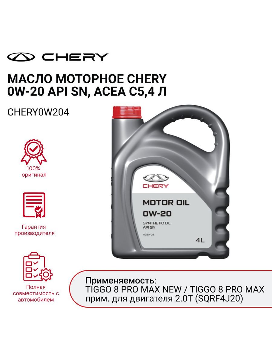 Chery motor oil 5w40