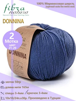 Пряжа шерстяная DONNINA 100% меринос, 2 шт Fibra Natura 225159676 купить за 482 ₽ в интернет-магазине Wildberries