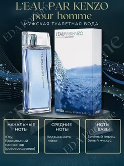 Духи Кензо 100 мл Kenzo L' Eau Par