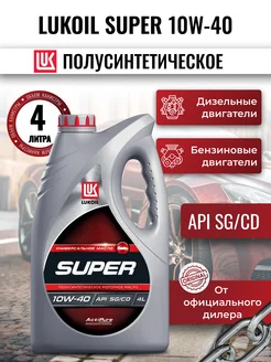 Масло моторное LUKOIL SUPER 10W-40 4л