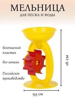 Детская мельница для песочницы