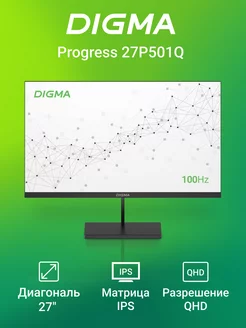 Монитор 27", Progress 27P501Q 1440x2560, черный Digma 225160370 купить за 13 422 ₽ в интернет-магазине Wildberries