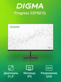 Монитор 31.5", Progress 32P501Q 2560x1440, черный DIGMA 225160371 купить за 17 812 ₽ в интернет-магазине Wildberries