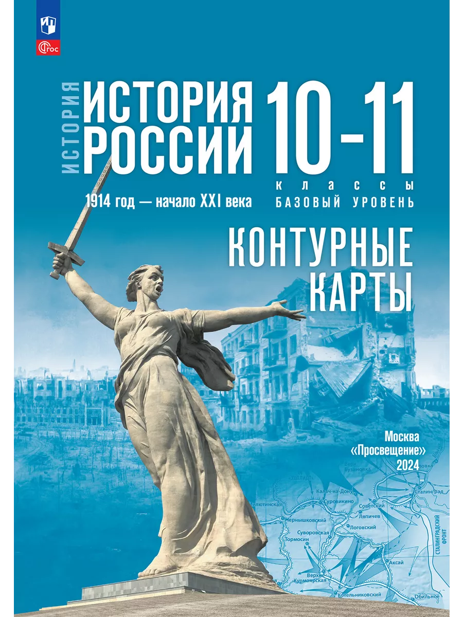 История России 1914 год — начало XXI в 10-11 класс К/карты