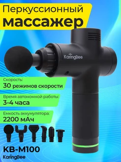 Перкуссионный массажер KB-M100 черный